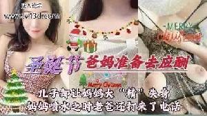 乱伦 #母子 爸爸在外应酬 儿子跟妈妈偷情乱伦