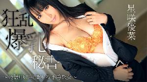 ##~~Heyzo-0746  狂乱爆乳秘書～会議中に欲情する不埒な女～  #星咲優菜  #Heyzo