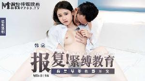 ❤️❤️MD-0198 报复!紧缚教育  #韩棠  #麻豆  #国产❤️