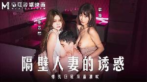 ❤️❤️❤️MD-0344 隔壁人妻的誘惑  #张芸熙  #露露  #麻豆  #国产❤️
